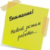 Изменен график работы приема ТСЖ"Светлый дом"
